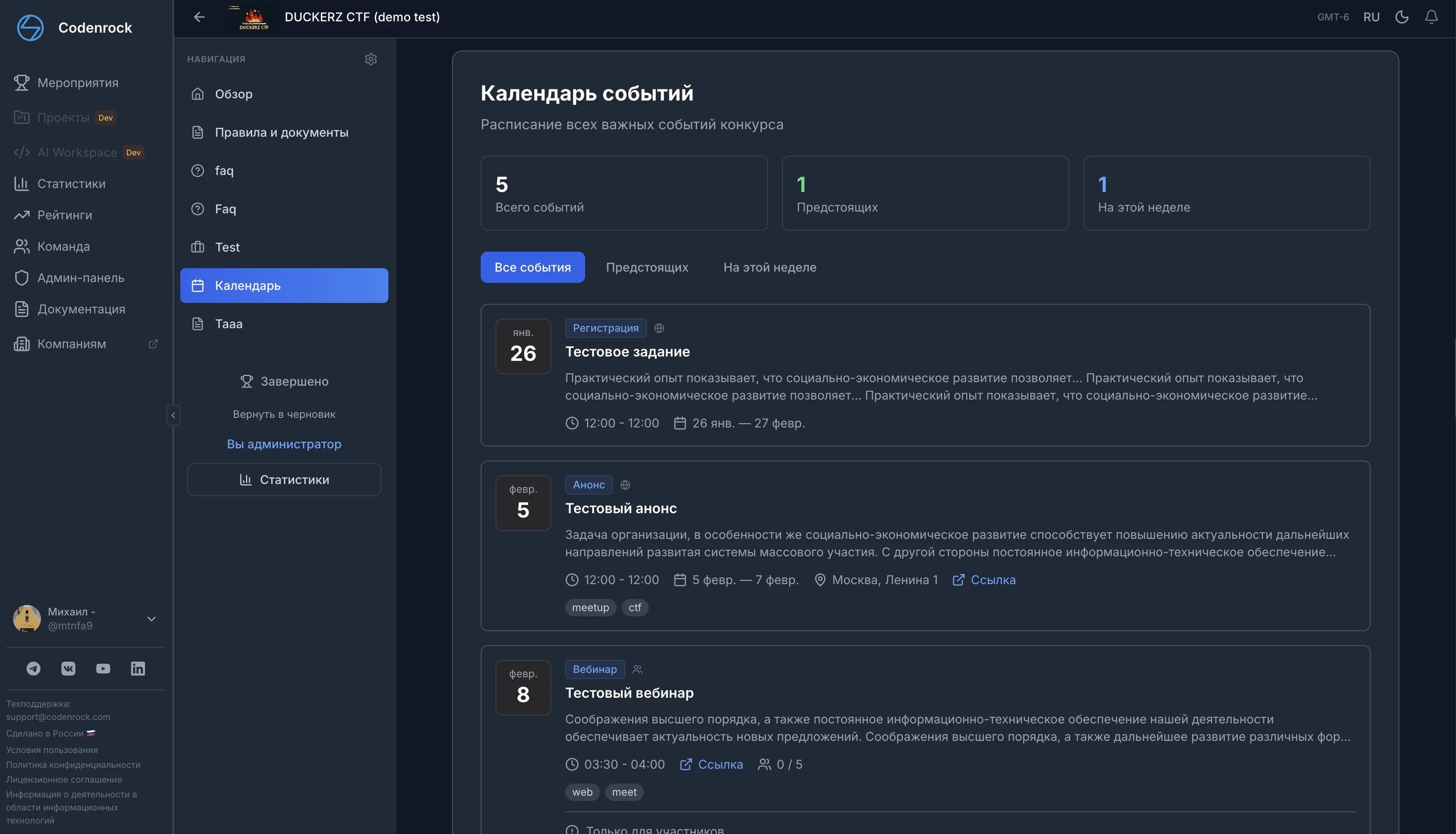 Календарь мероприятий