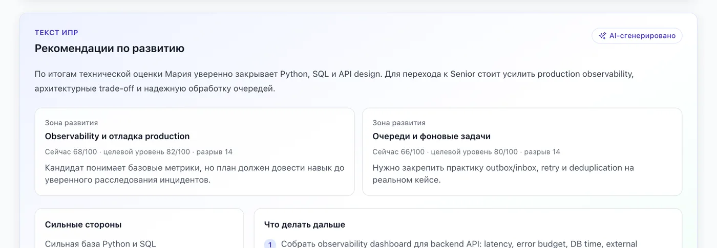 AI-рекомендации по развитию: зоны роста и следующие шаги