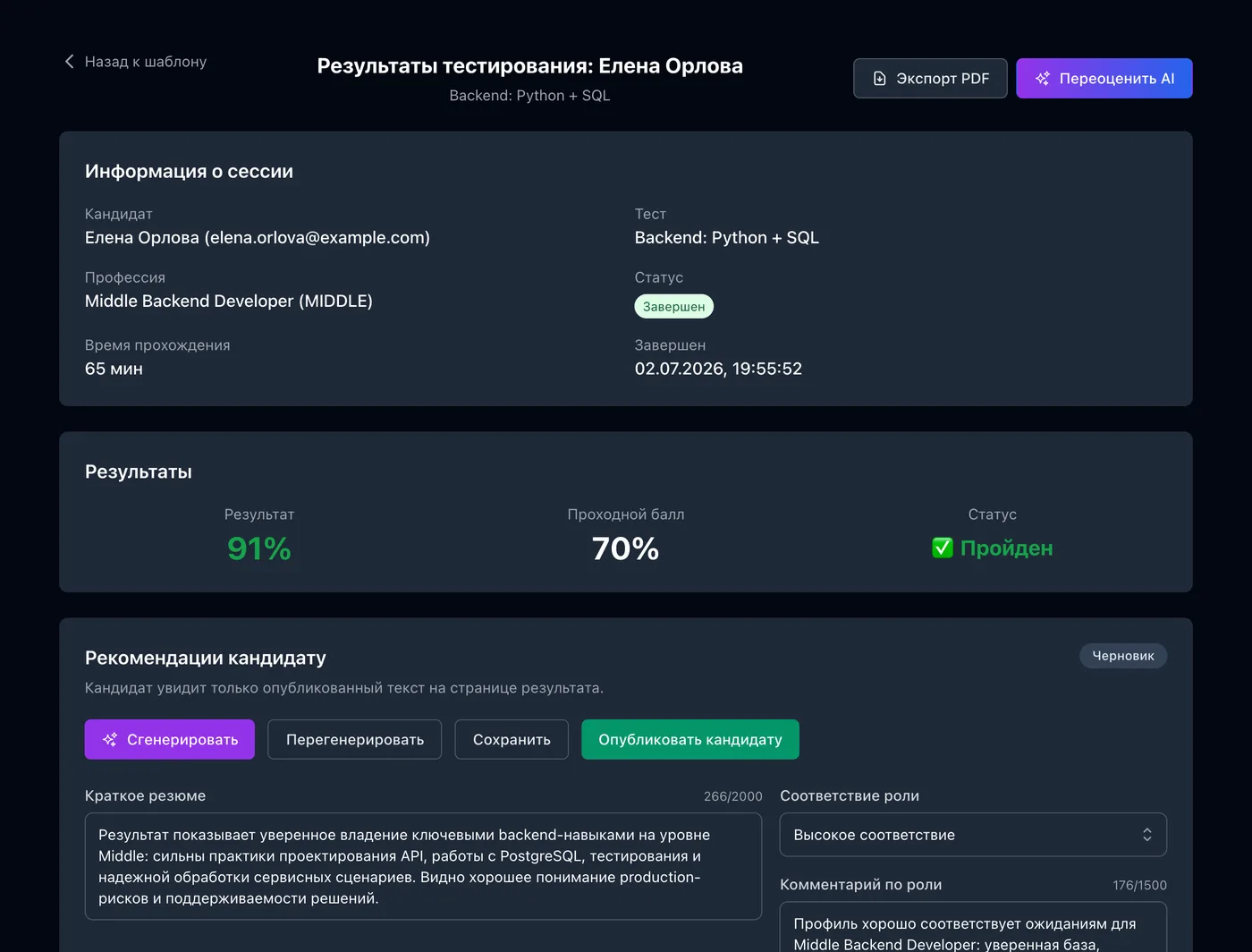 Отчёт кандидата с AI-резюме и итоговым баллом в Vibe Hire