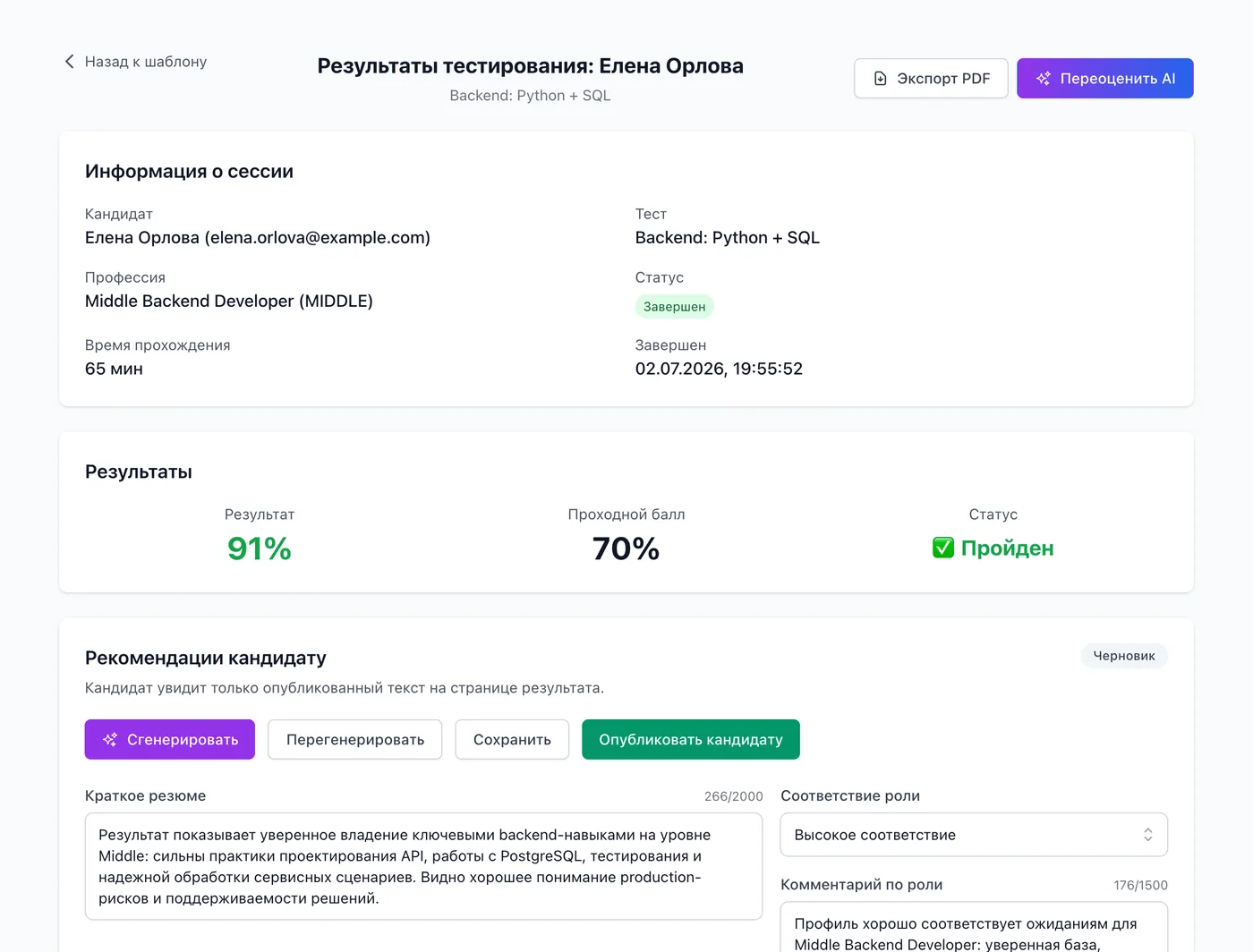Отчёт кандидата с AI-резюме и итоговым баллом в Vibe Hire